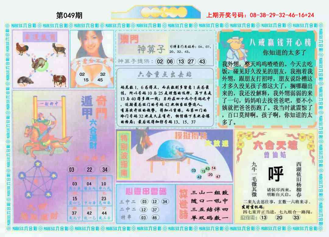 049期港澳大拼盘B[图]