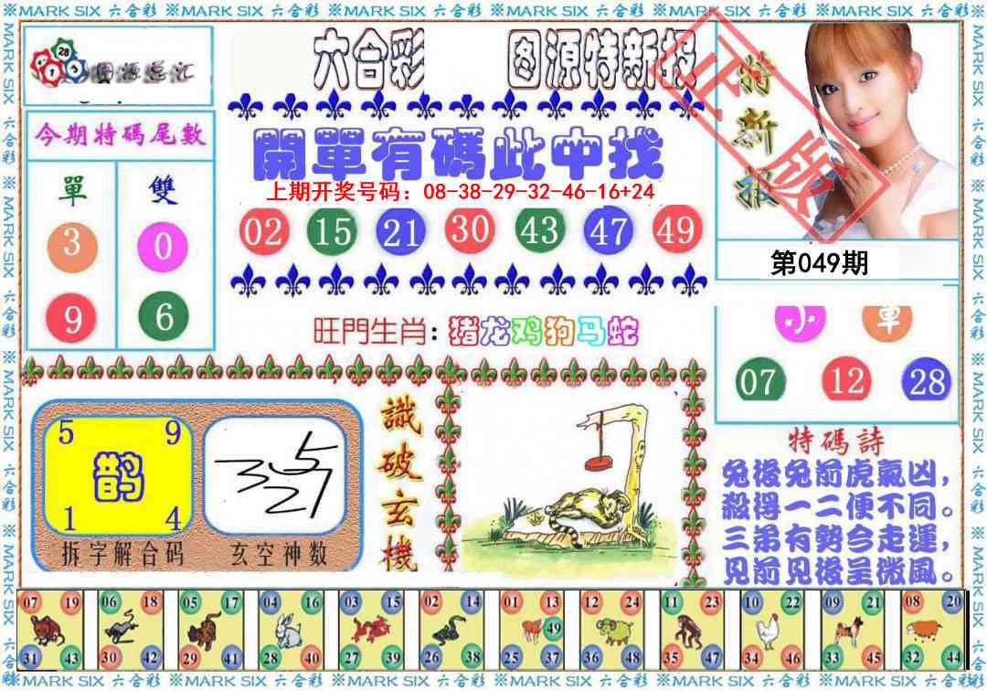 049期特新报[图]
