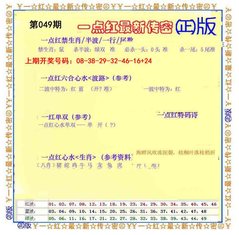 049期一点红最新传密[图]