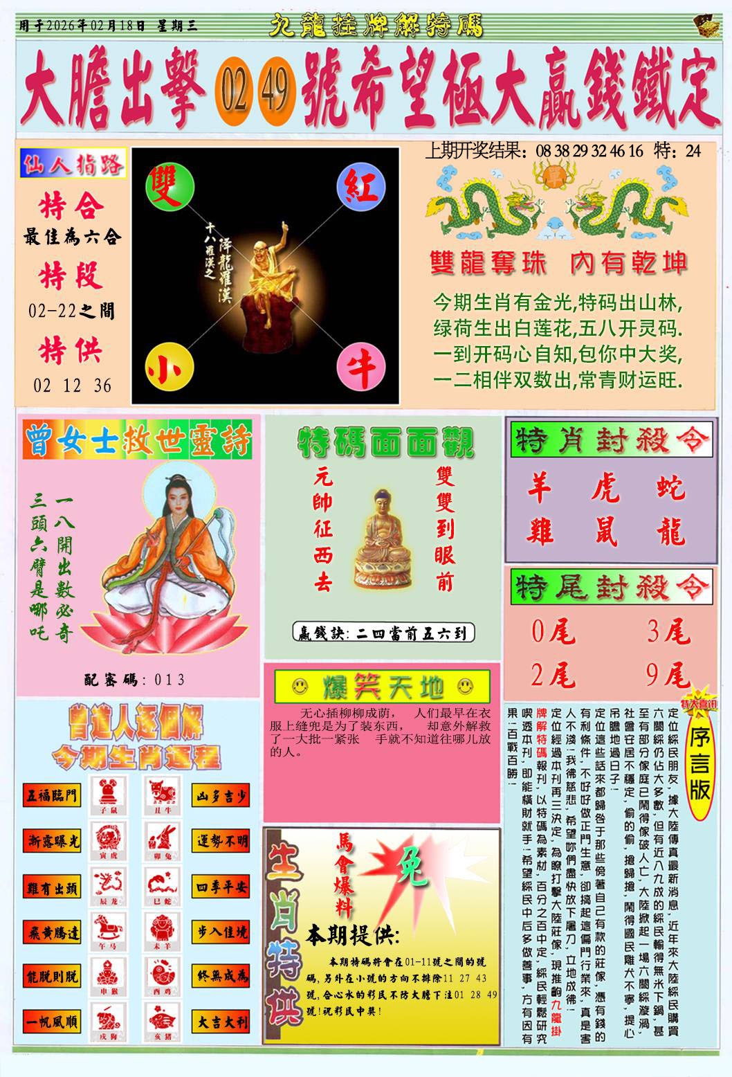 049期挂牌解特码B[图]