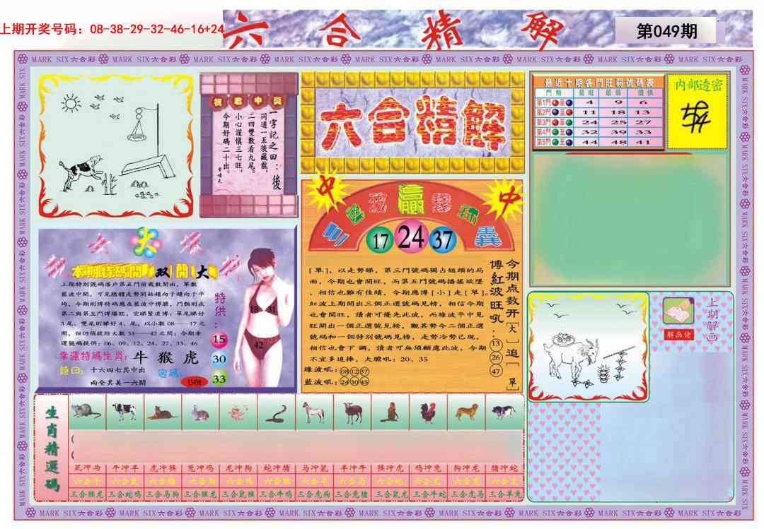 049期六合精解A[图]