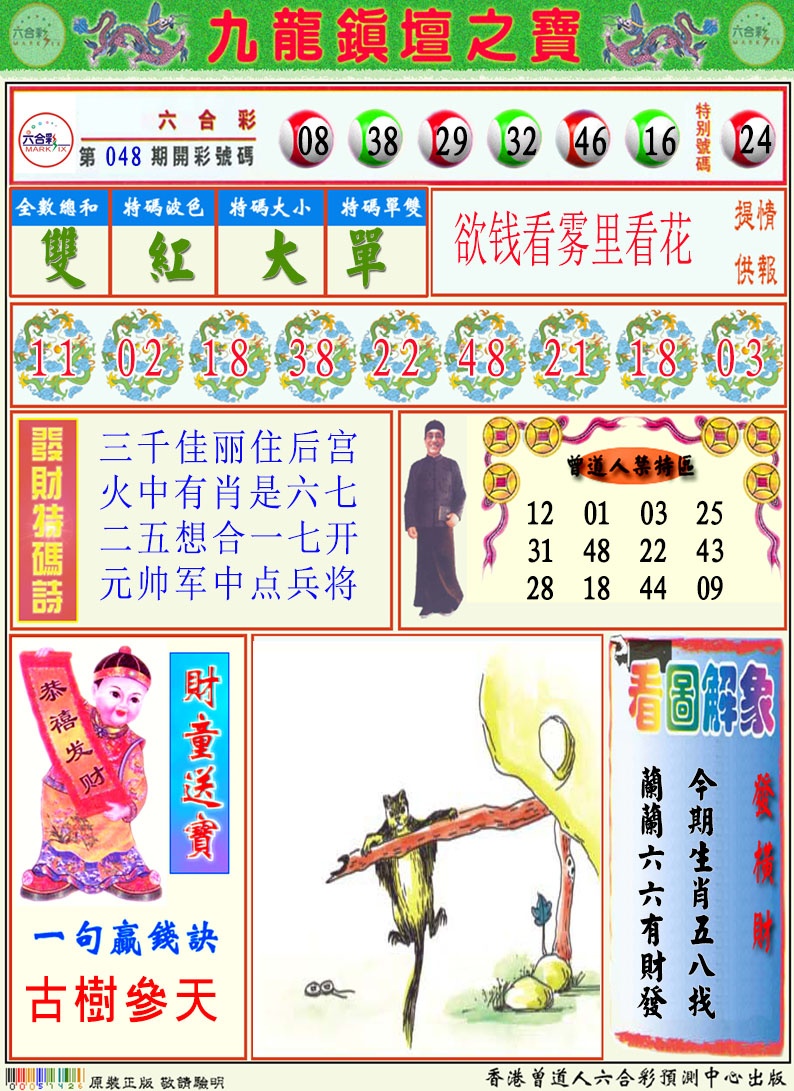 049期挂牌解特码A[图]