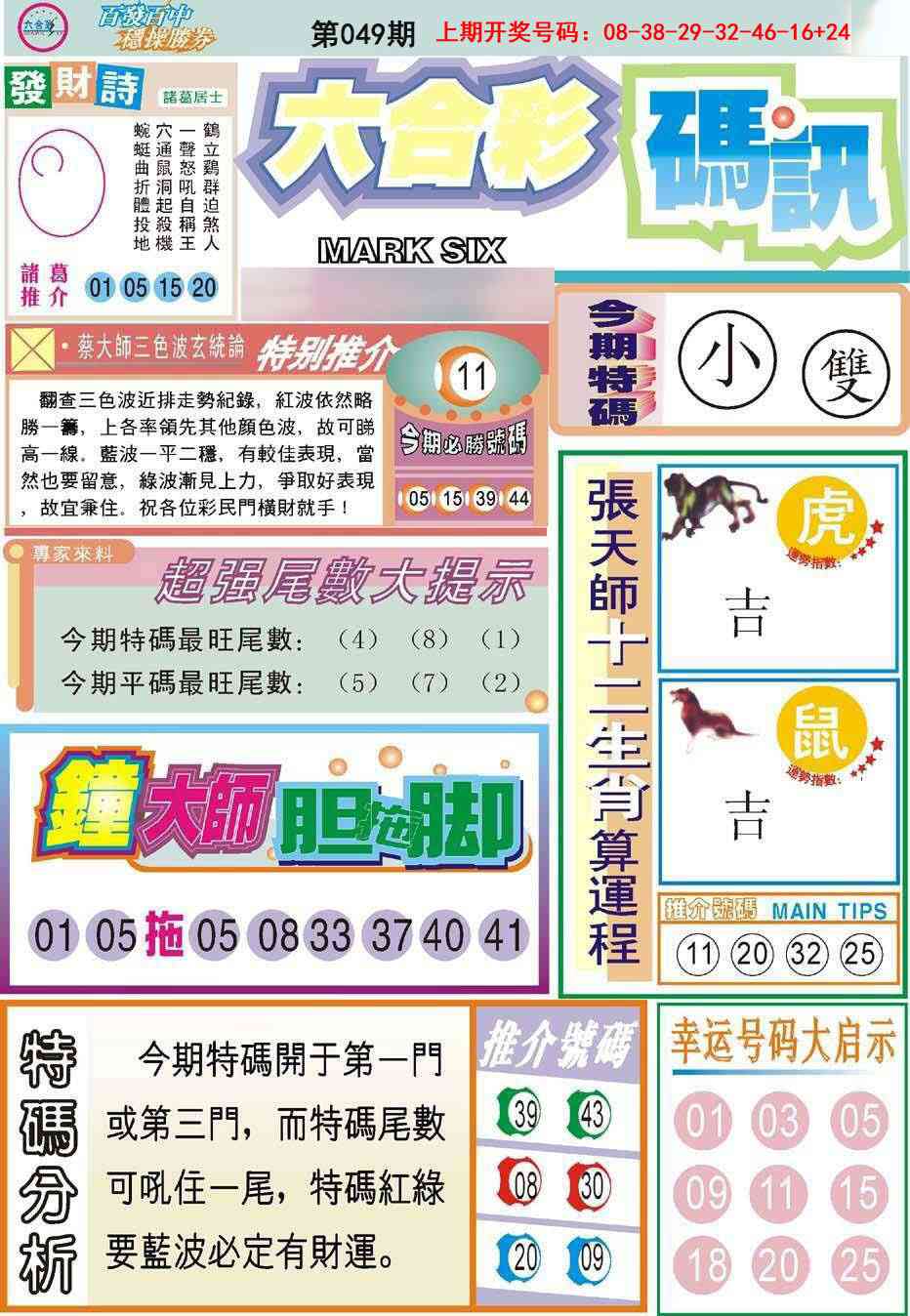 049期六合码讯[图]