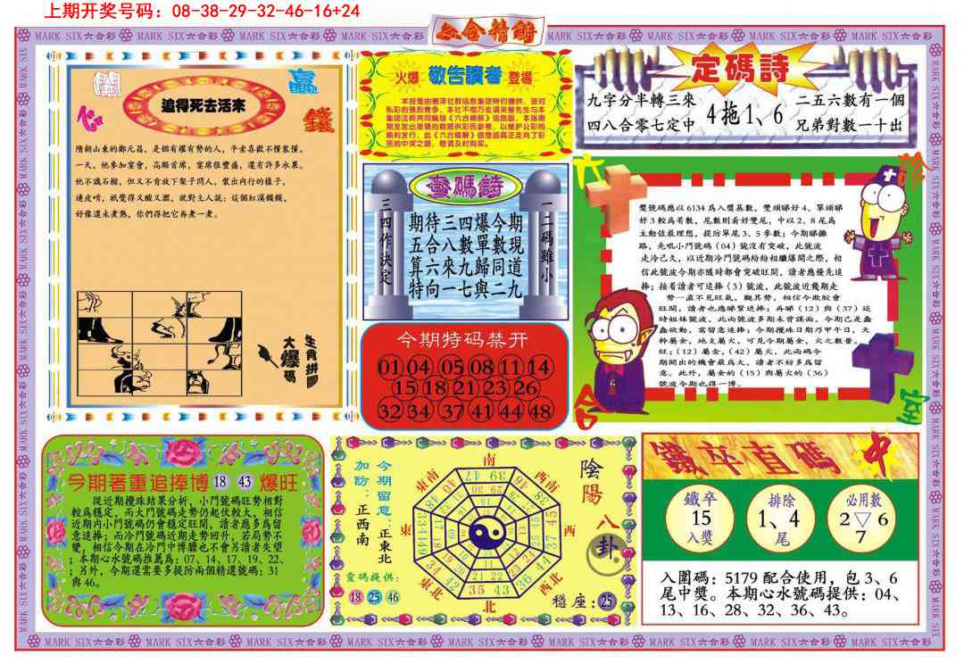 049期六合精解B[图]