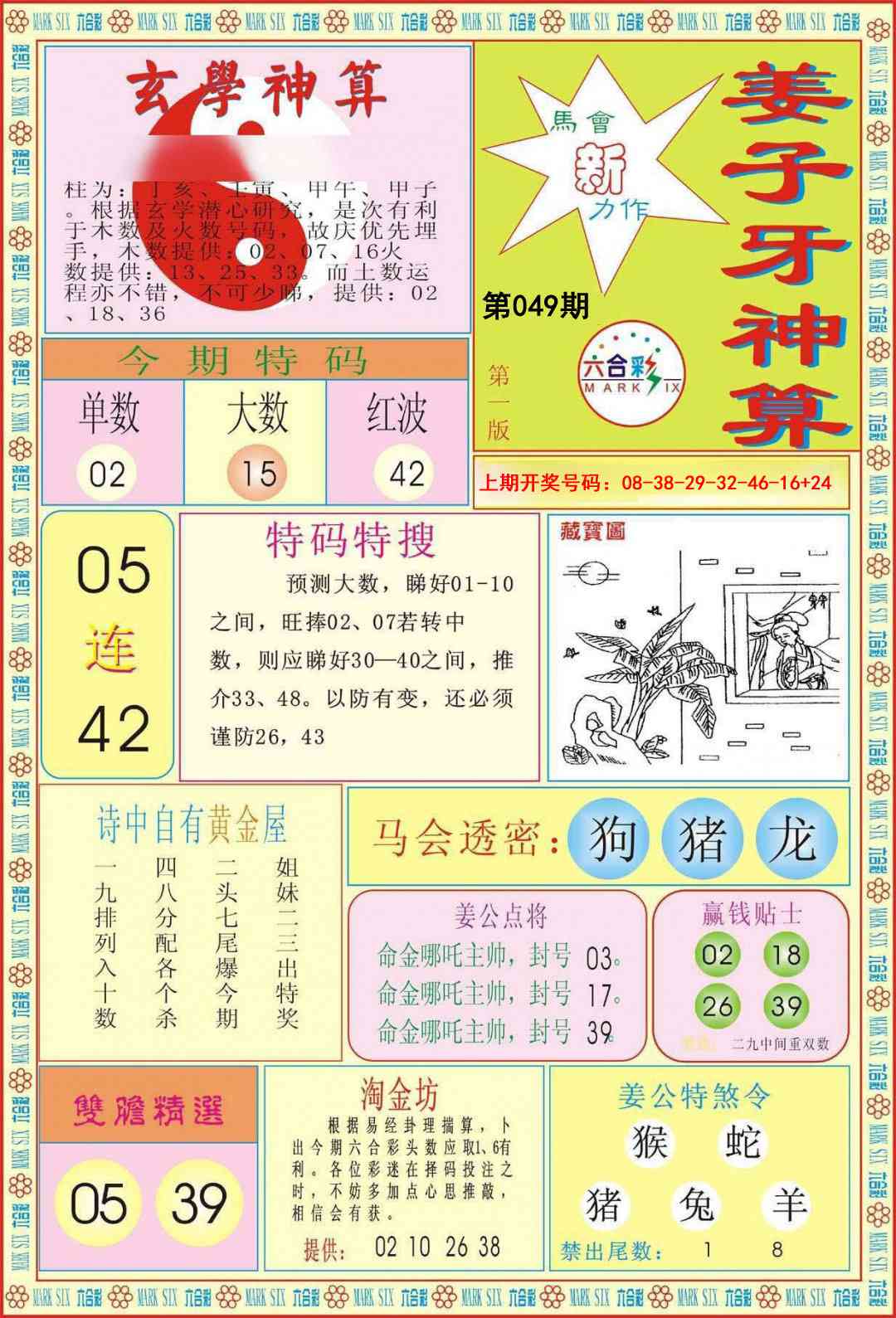049期姜子牙神算A[图]