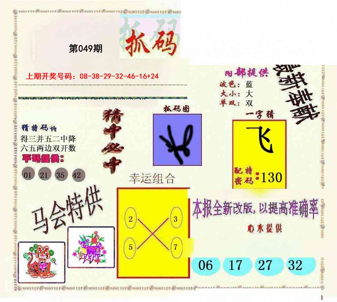 049期新抓码王[图]