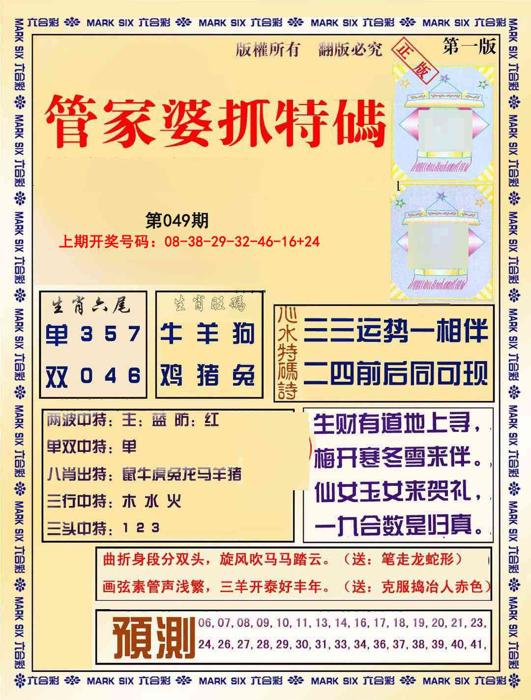 049期管家婆抓特码A[图]