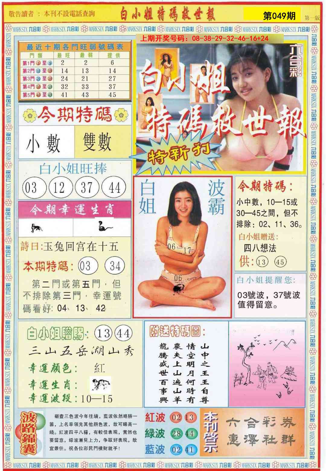 049期白小姐特新刊A[图]