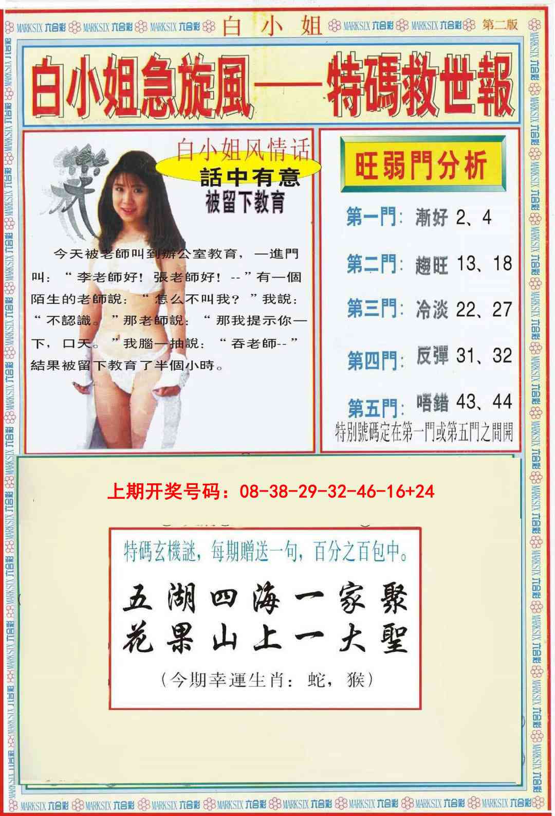 049期白小姐特新刊B[图]