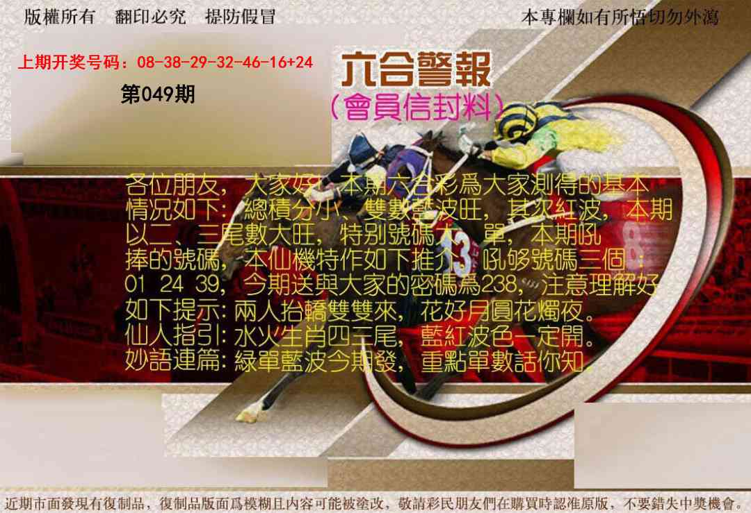 049期六合警报[图]