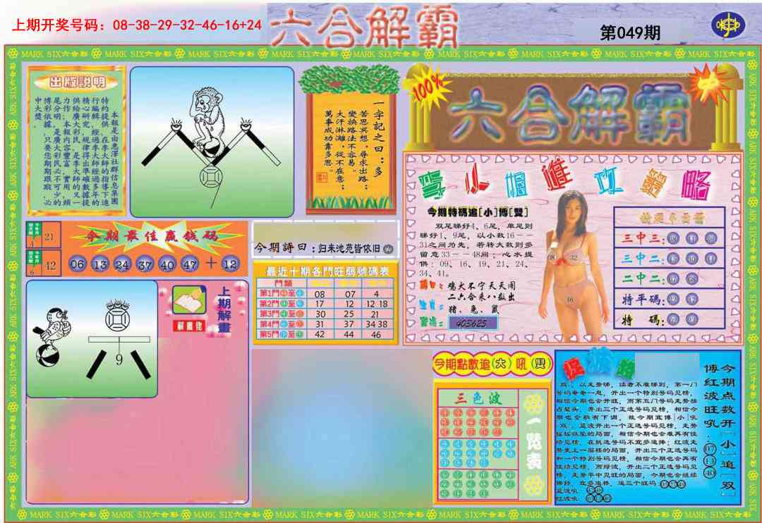 049期六合解霸A[图]