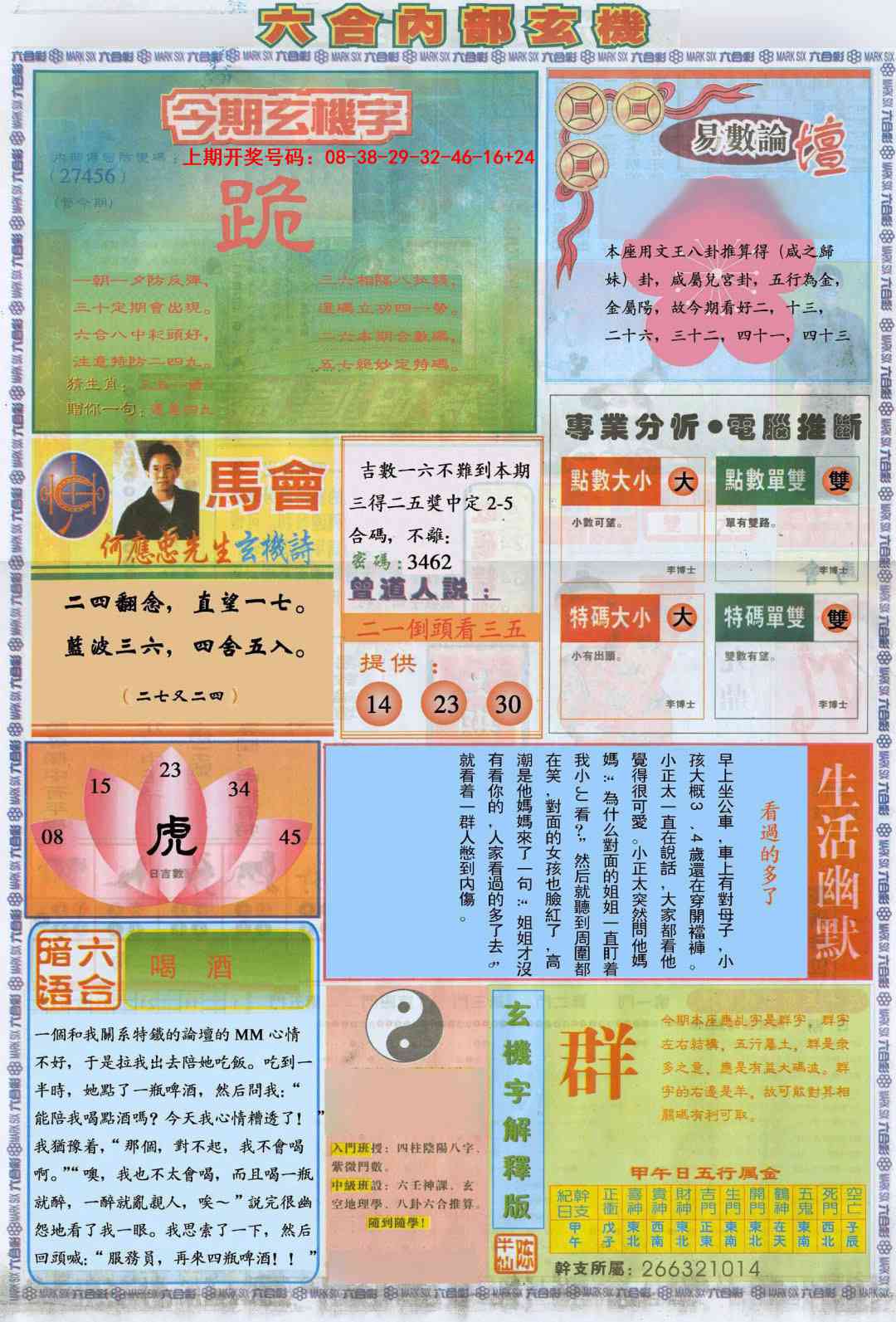 049期六合内部B加大版[图]