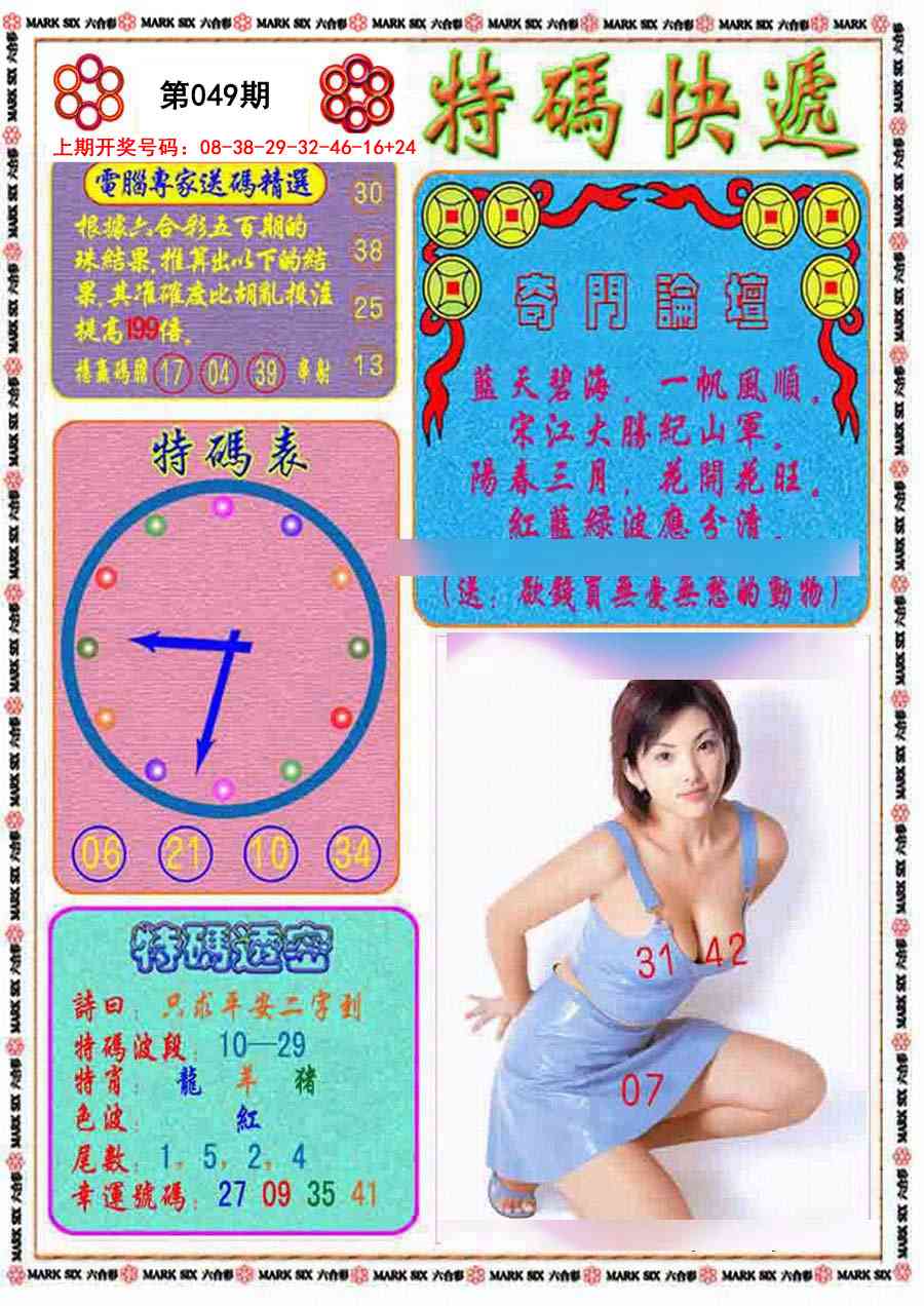 049期特码快递[图]