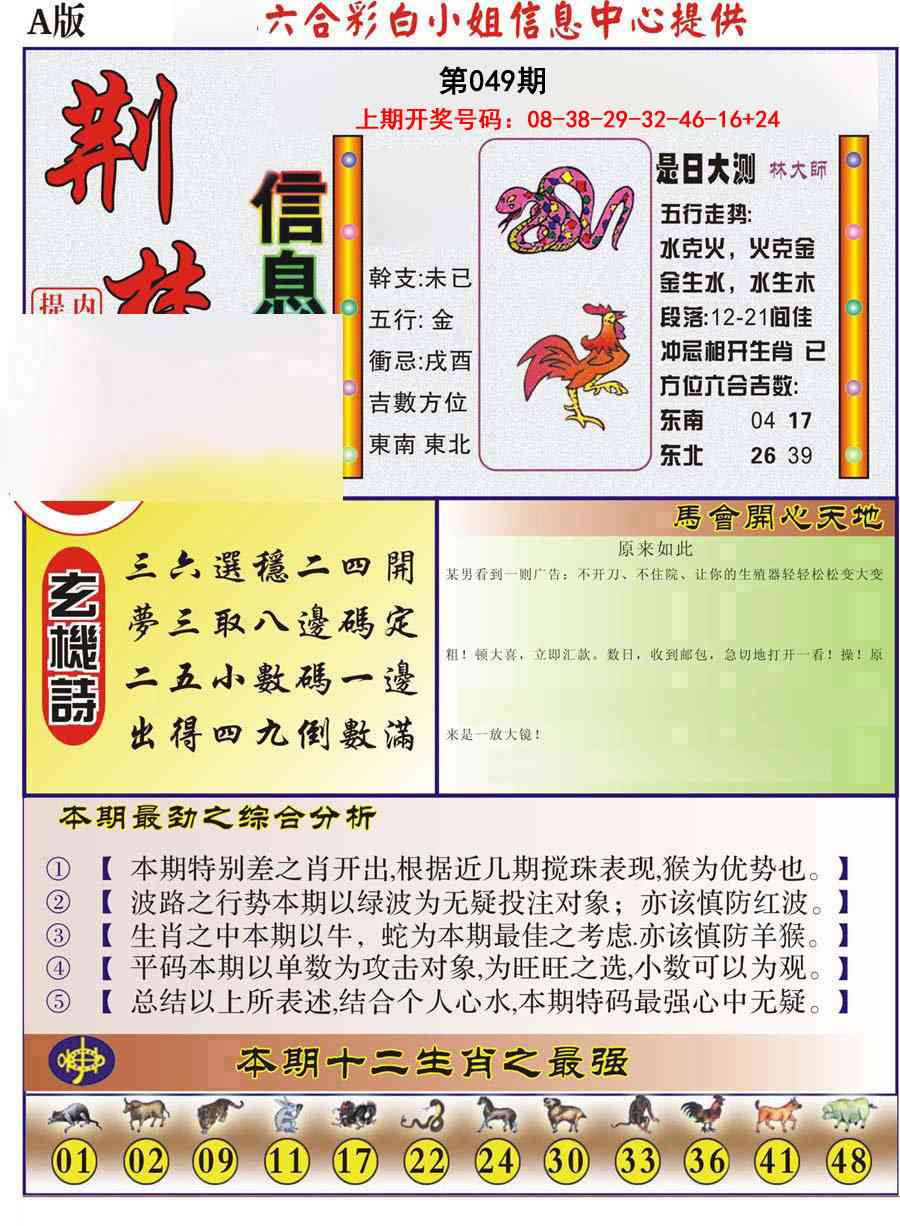 049期荆楚信息玄机A[图]