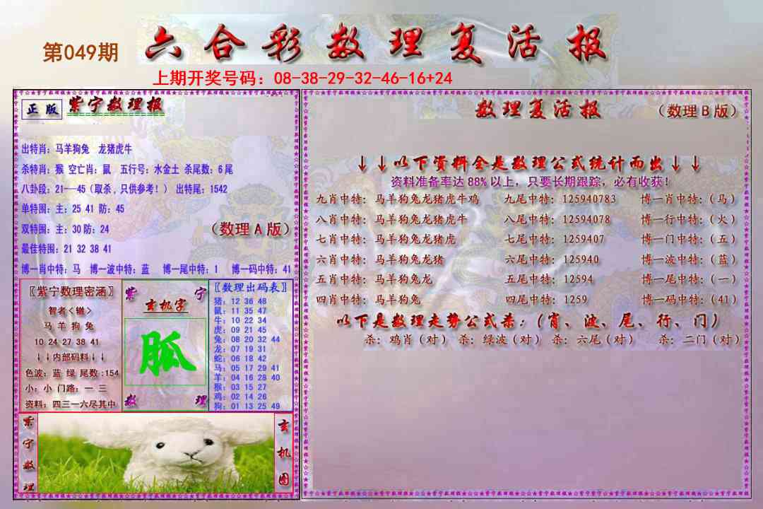 049期数理复活报[图]