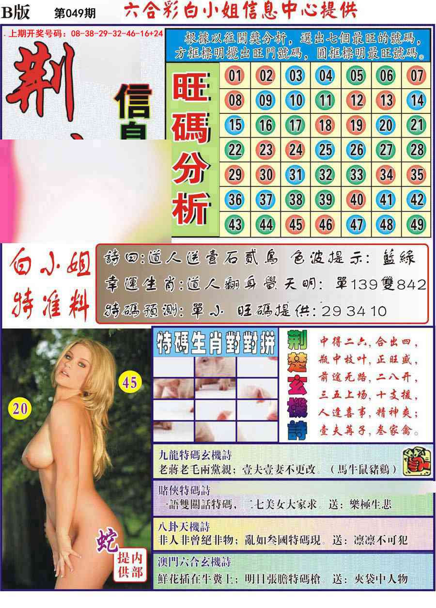 049期荆楚信息玄机B[图]