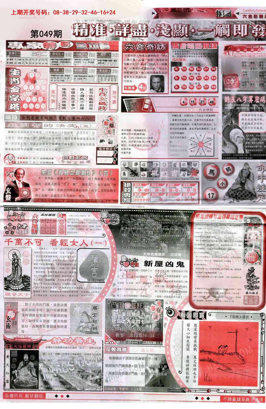 049期新六合精选D[图]