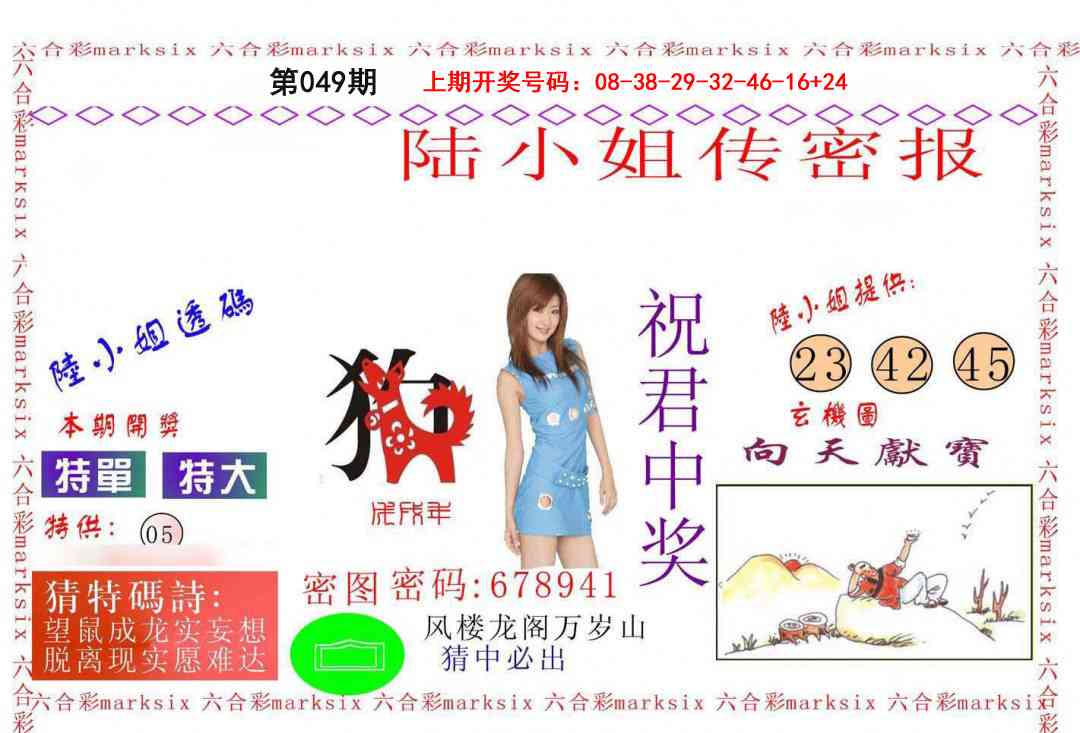 049期陆小姐传密A[图]