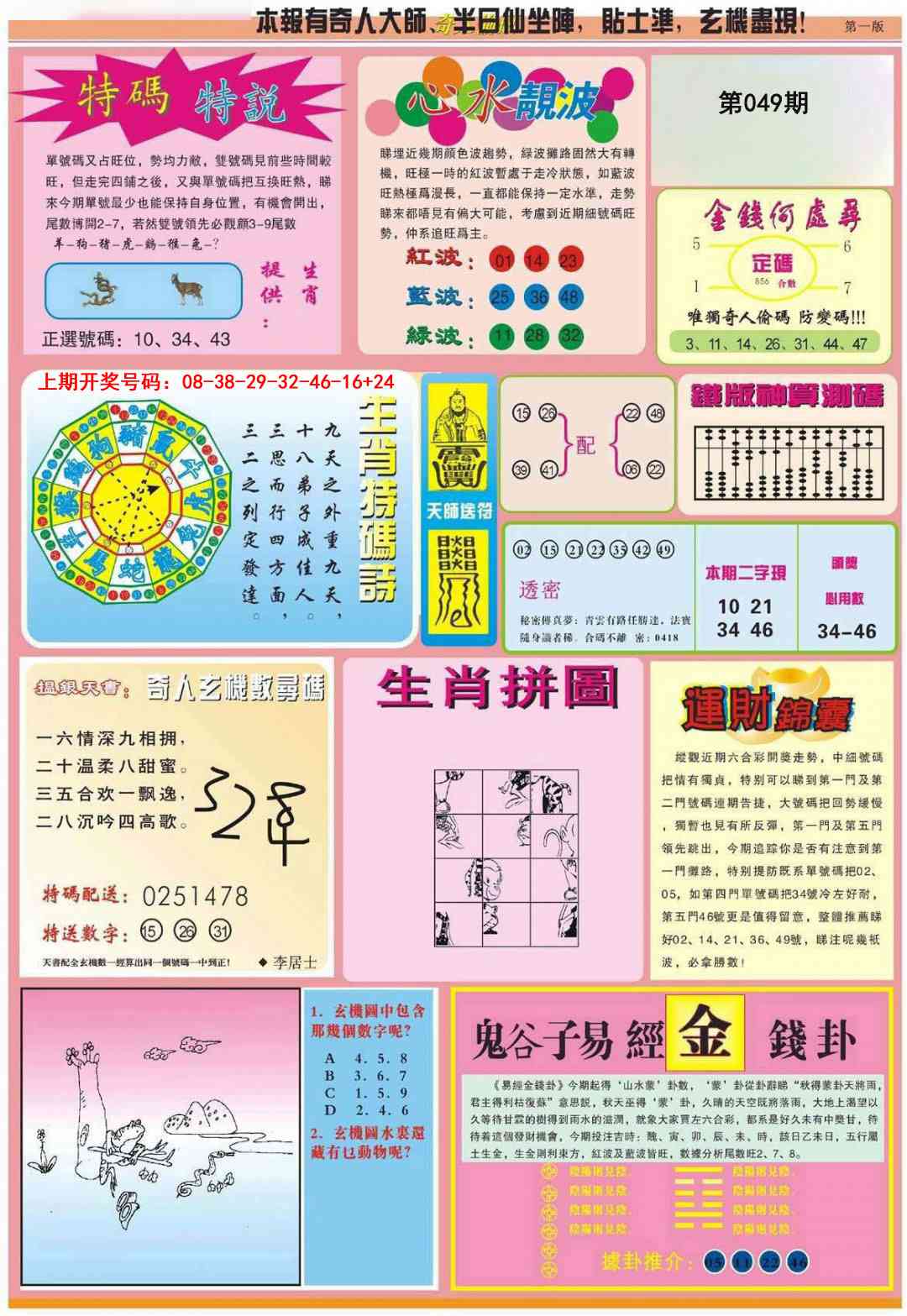 049期老奇人偷码B[图]