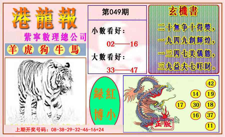 049期港龙报[图]