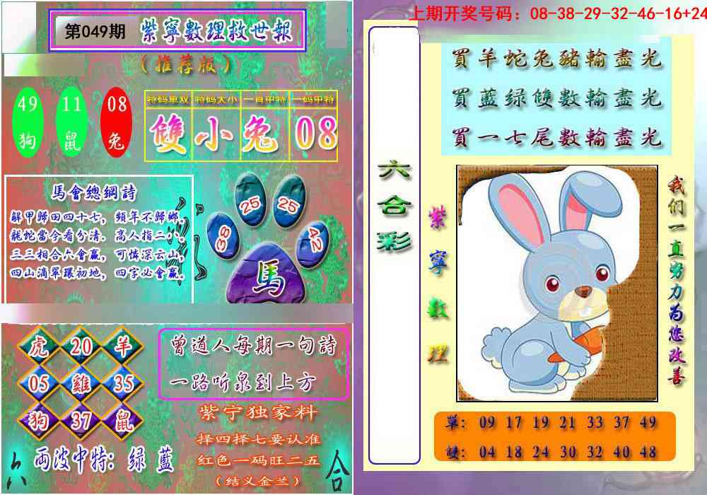 049期数理救世报[图]
