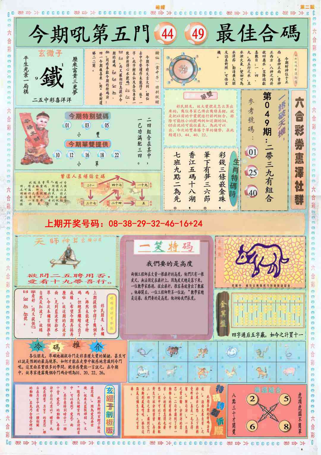 049期小赌经B[图]