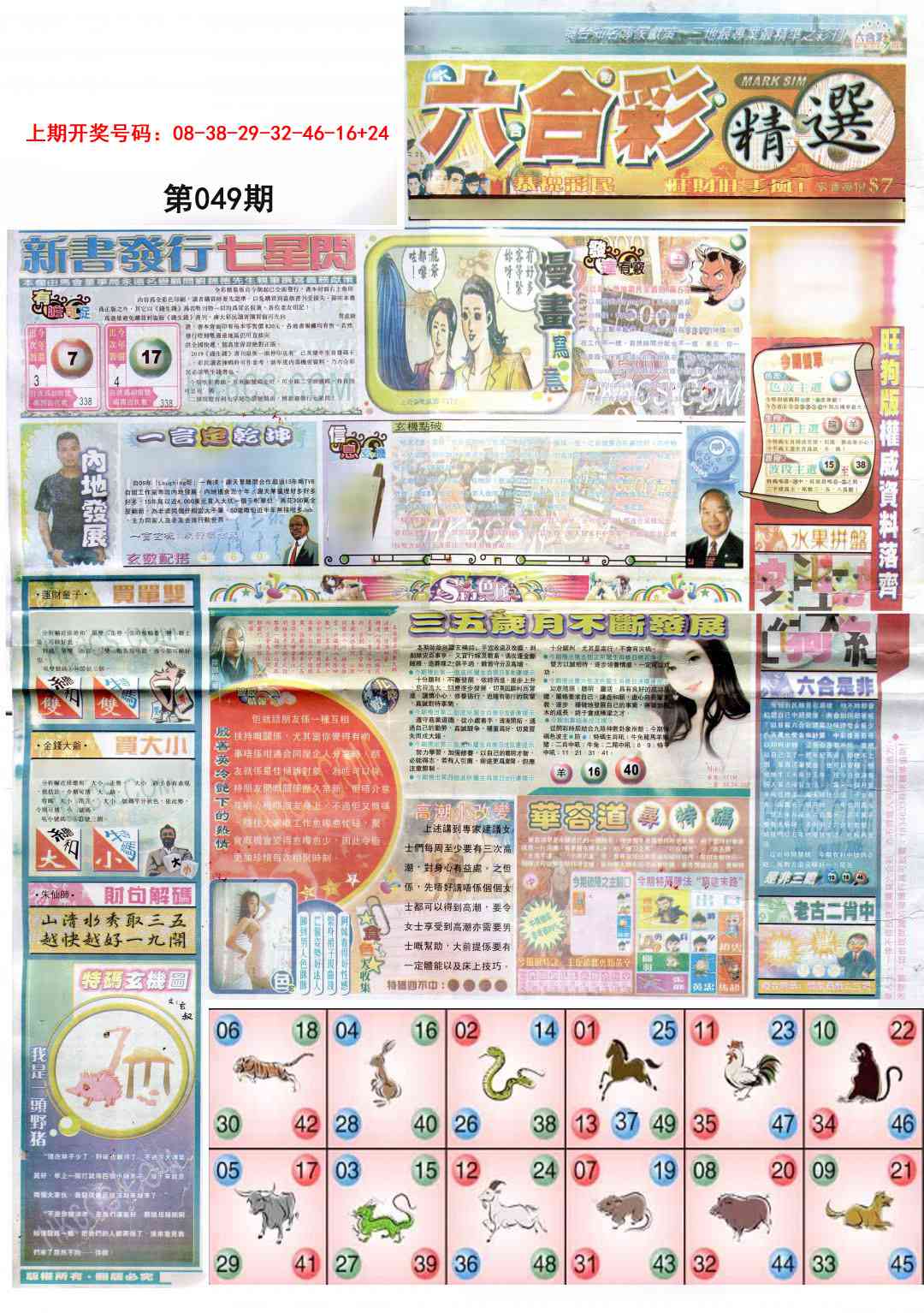 049期新六合精选A[图]