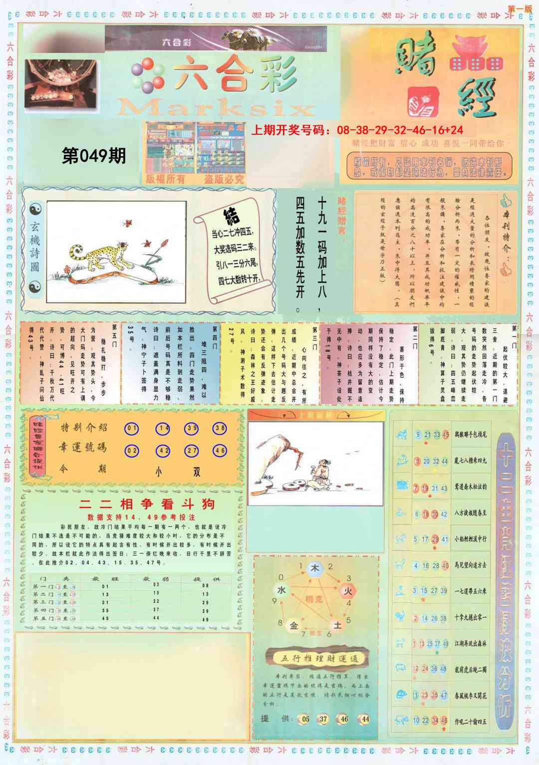 049期小赌经A[图]