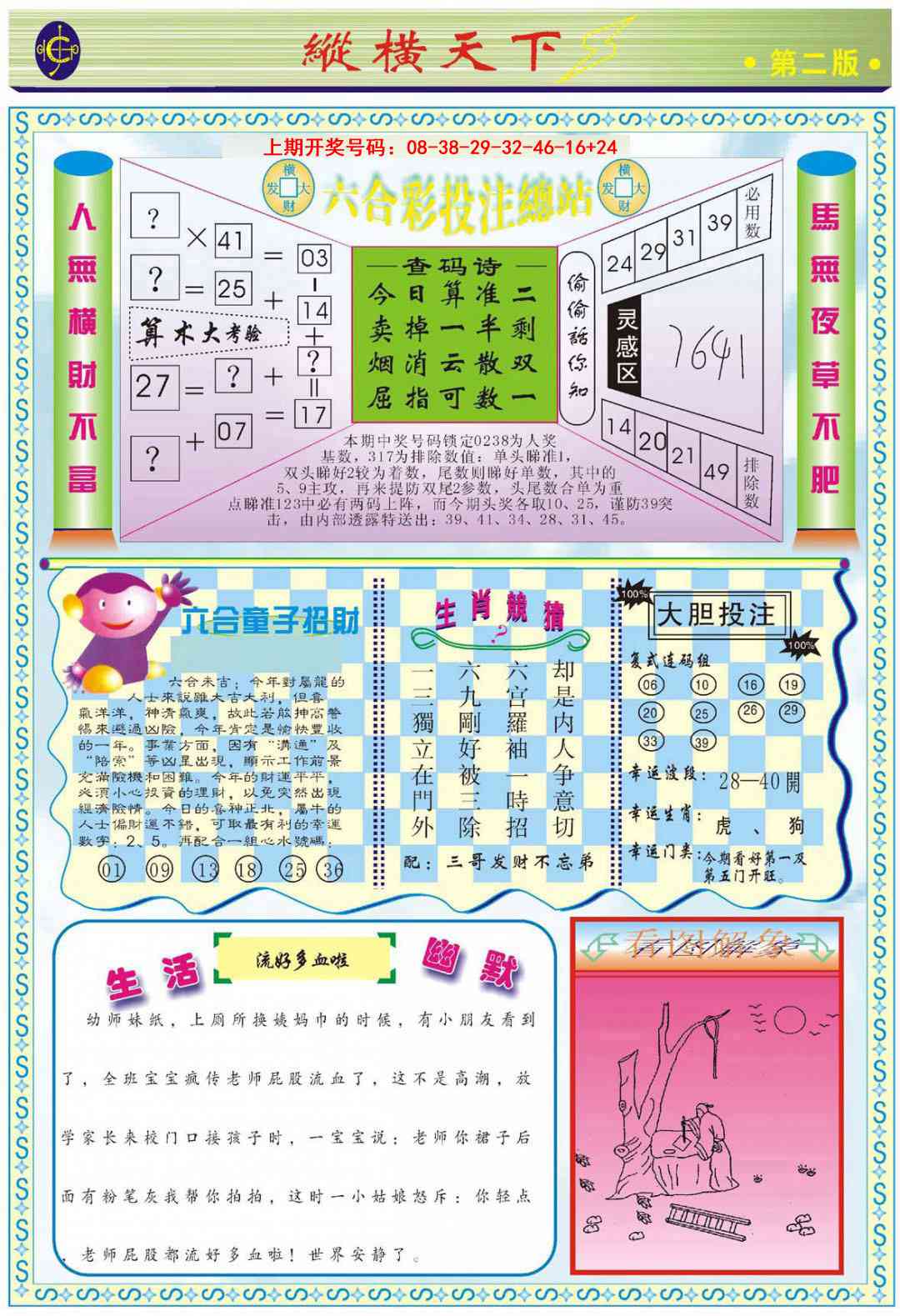 049期纵横天下B[图]