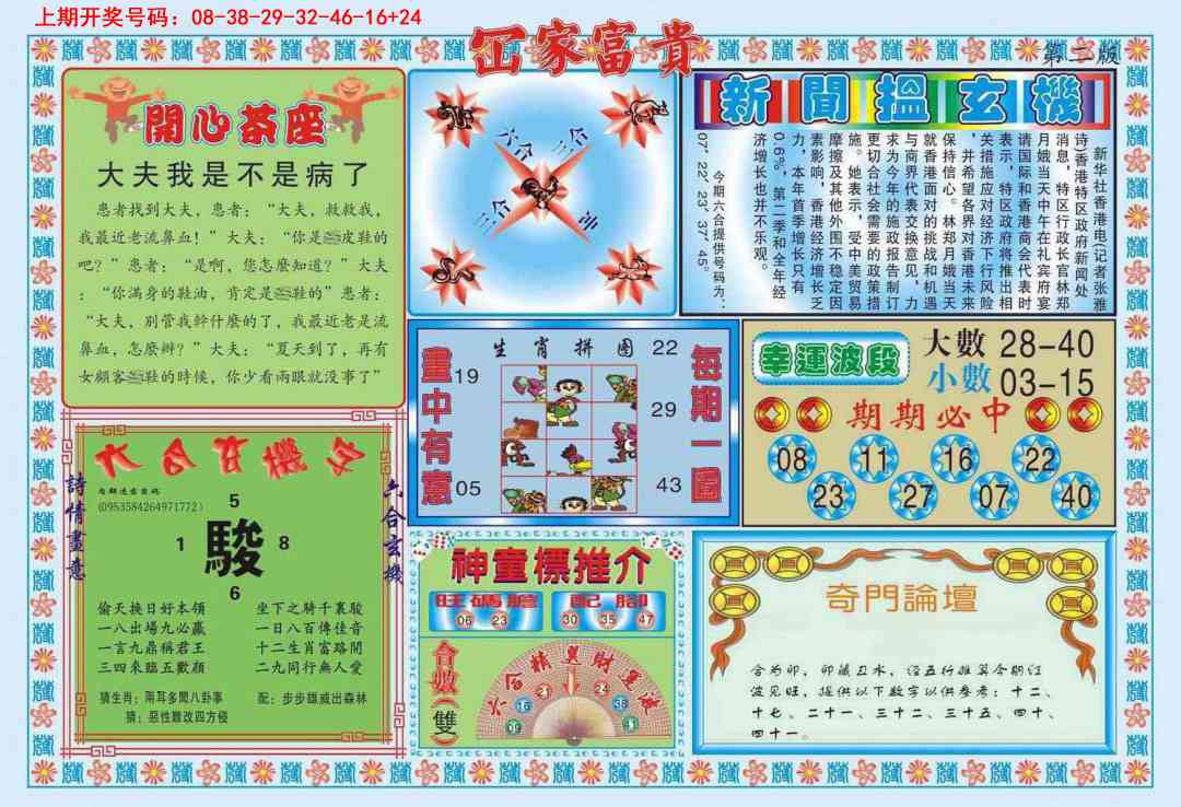 049期函家富贵-2[图]