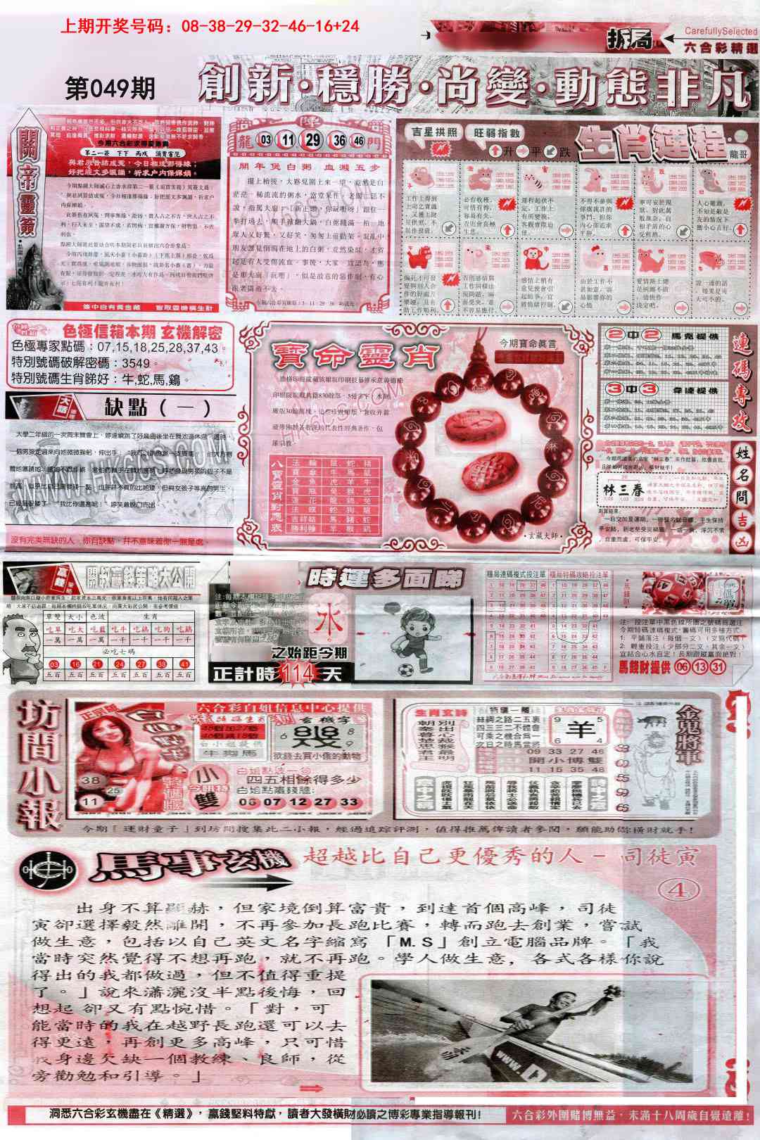 049期新六合精选C[图]