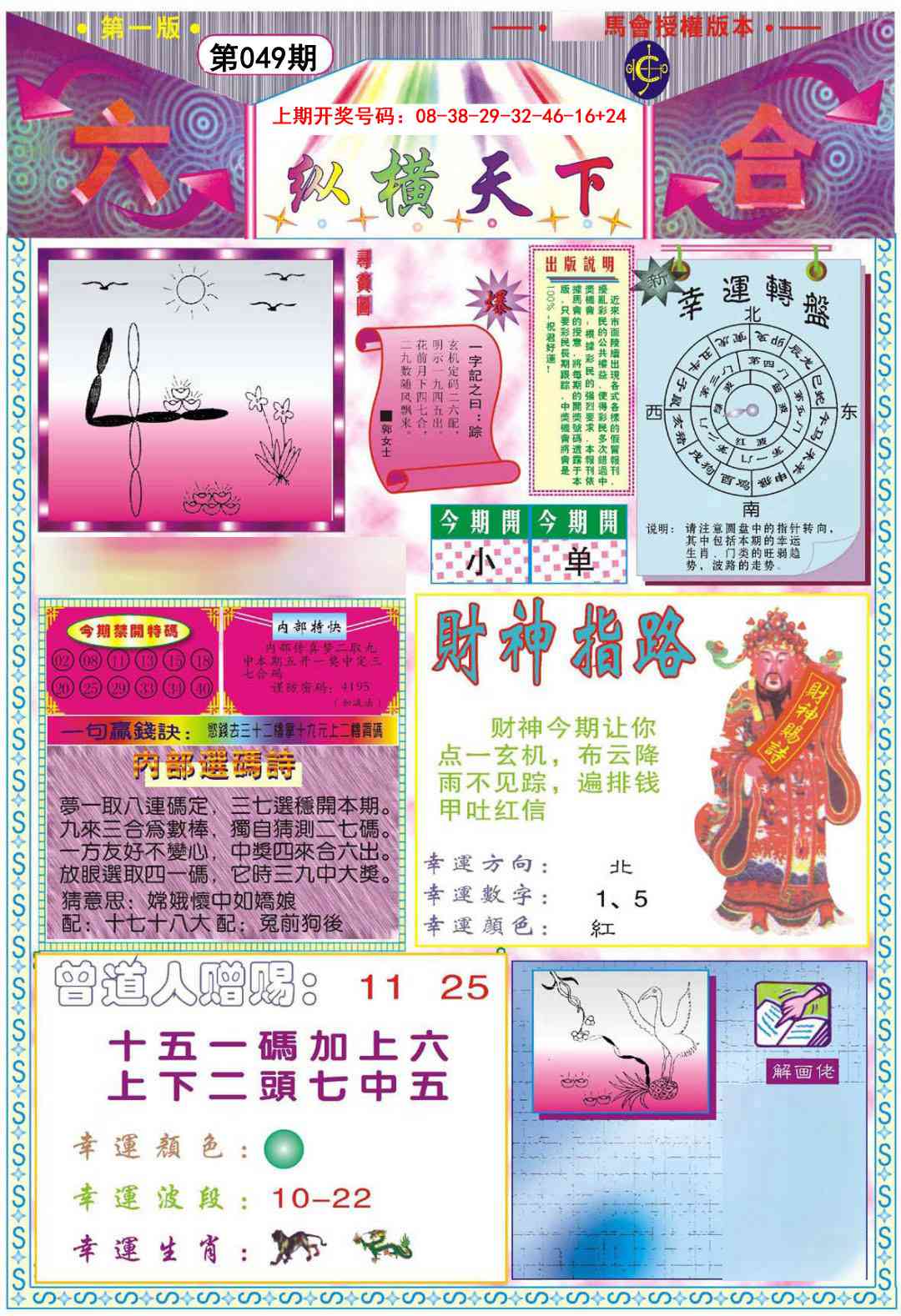 049期纵横天下A[图]