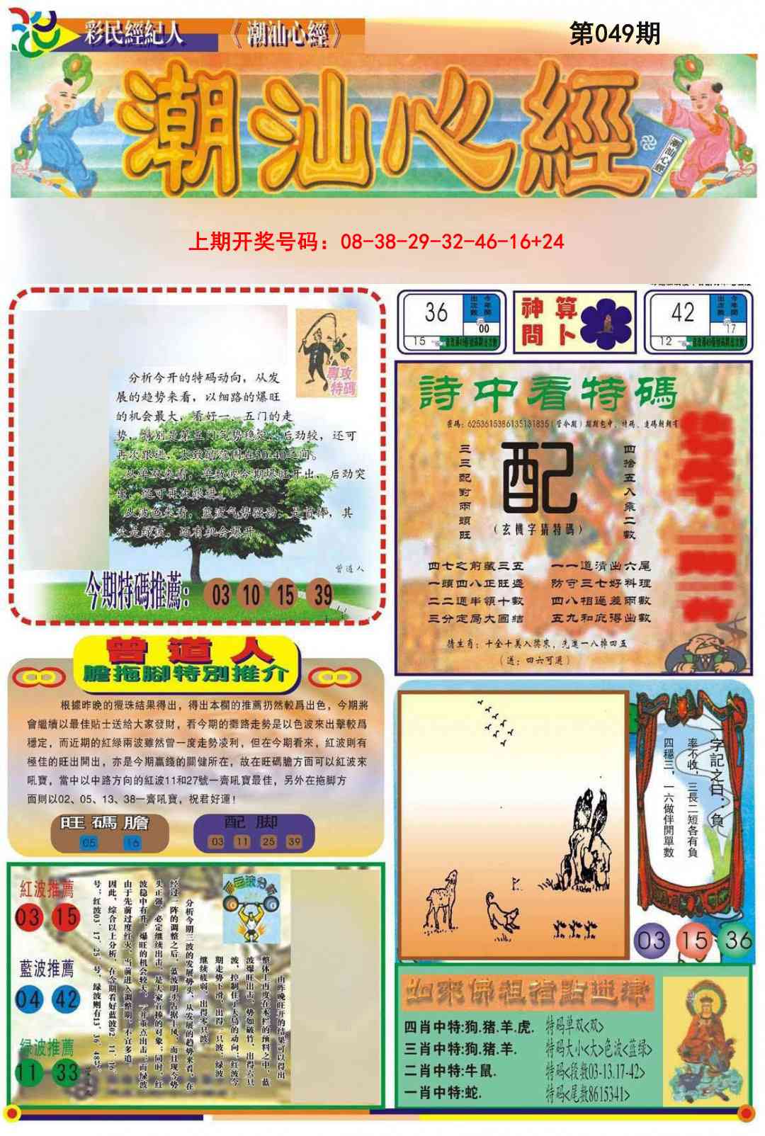 049期潮汕心经A[图]