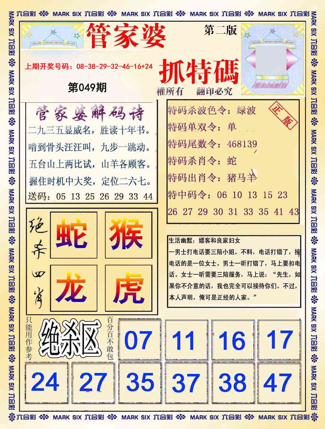 049期管家婆抓特码B[图]