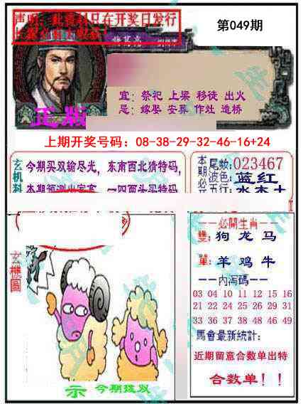 049期正版孔明报[图]
