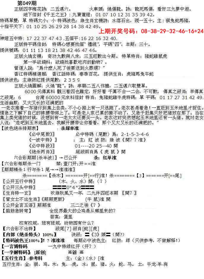 049期先锋总刚B[图]