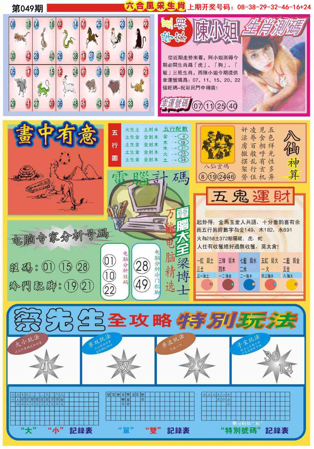 049期六合风采B[图]