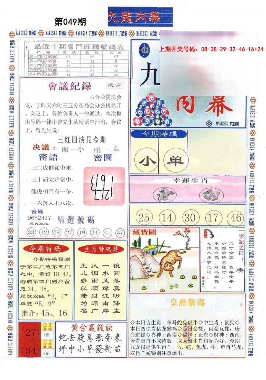049期(新版)九龙内幕A[图]
