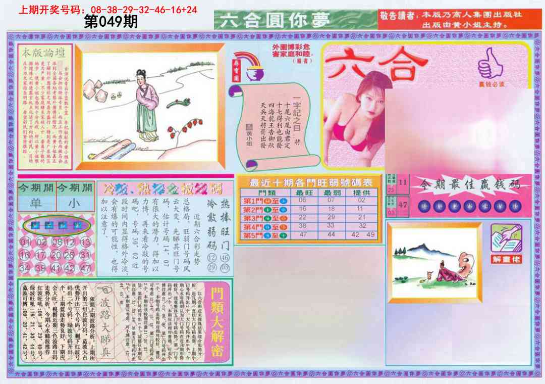 049期(新版)六合圆你梦A[图]