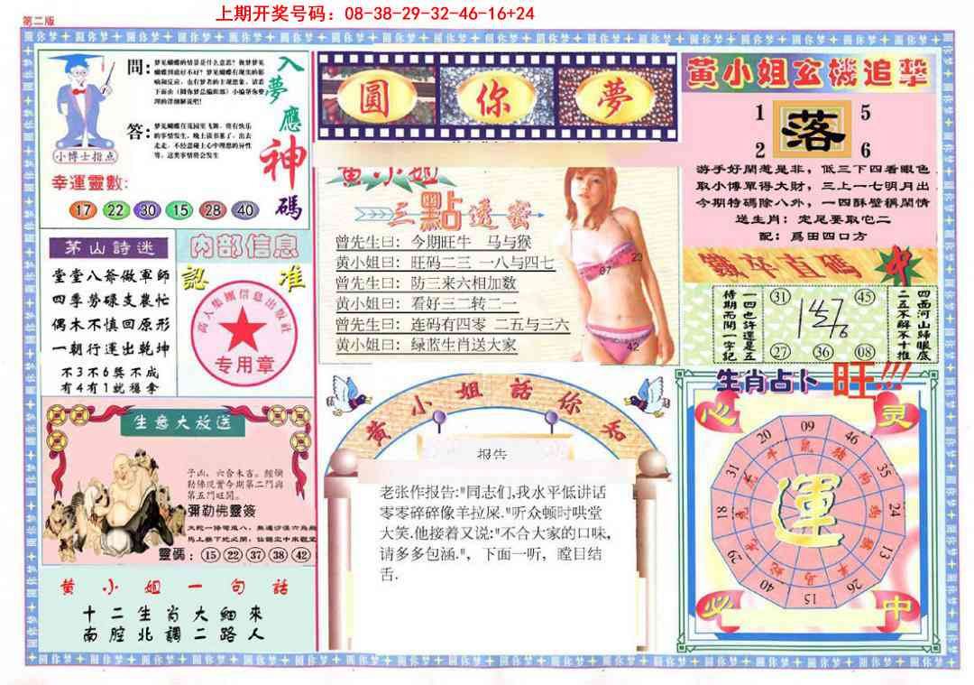 049期(新版)六合圆你梦B[图]