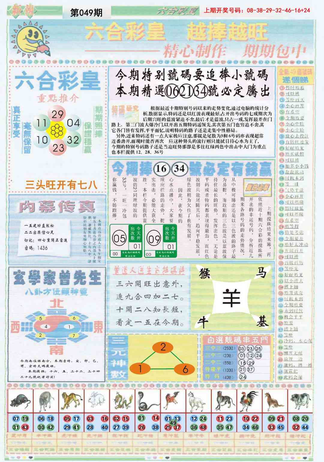 049期六合彩皇B[图]