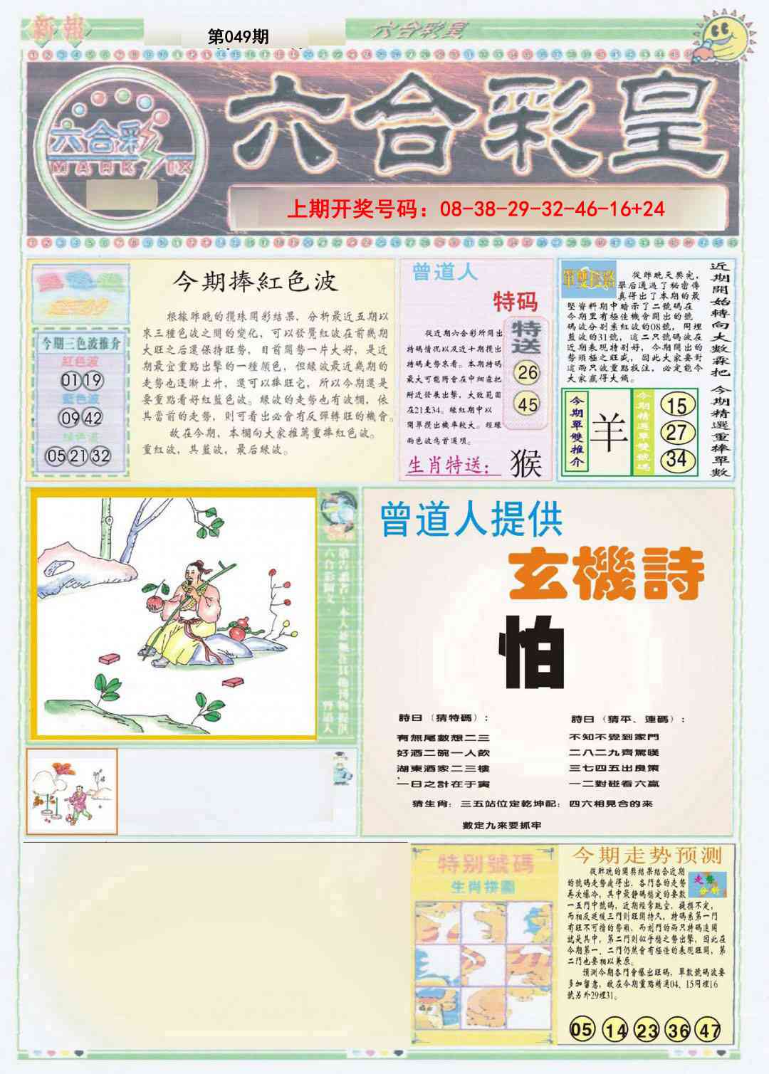 049期六合彩皇A[图]