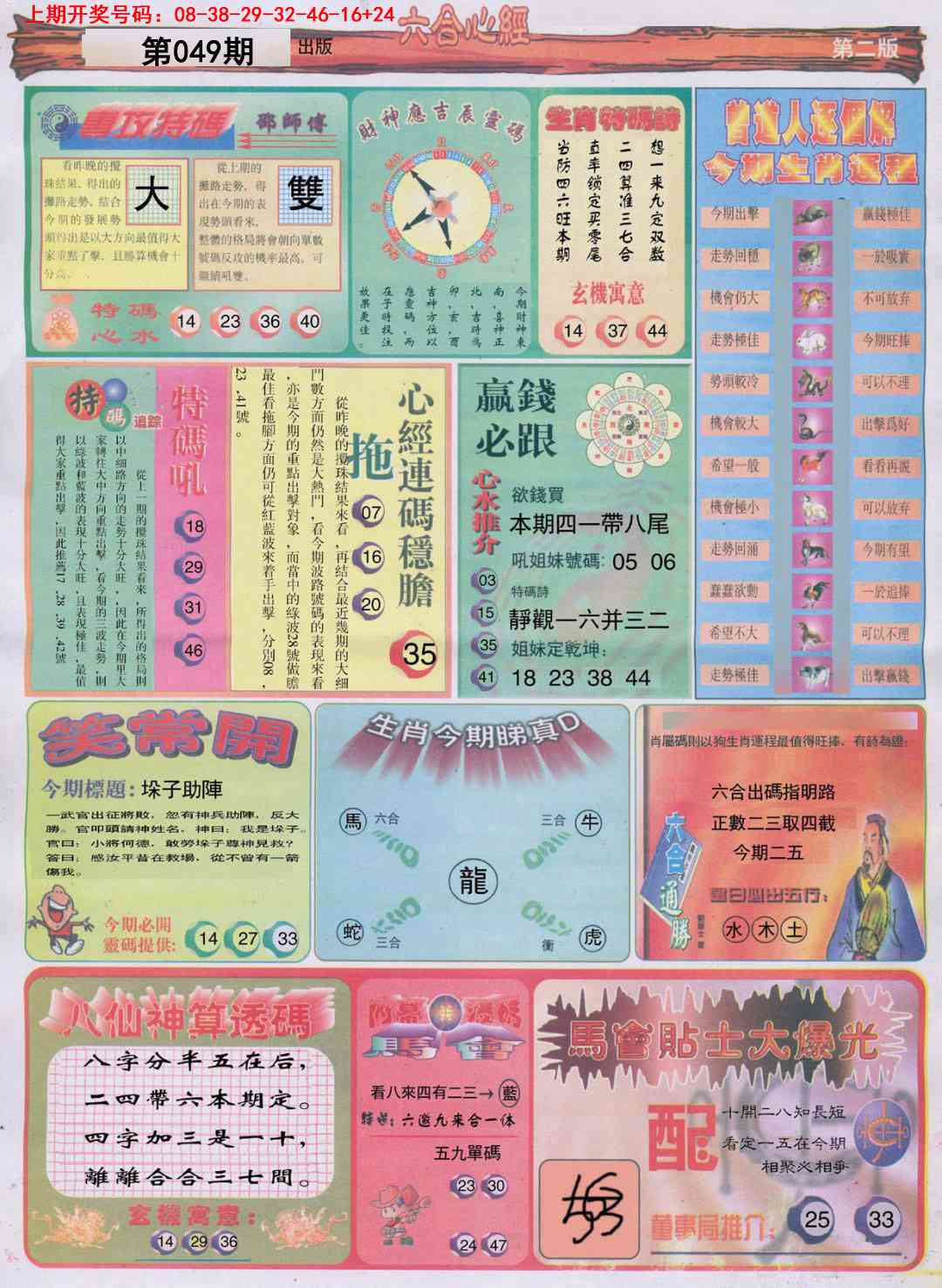 049期六合心经B[图]