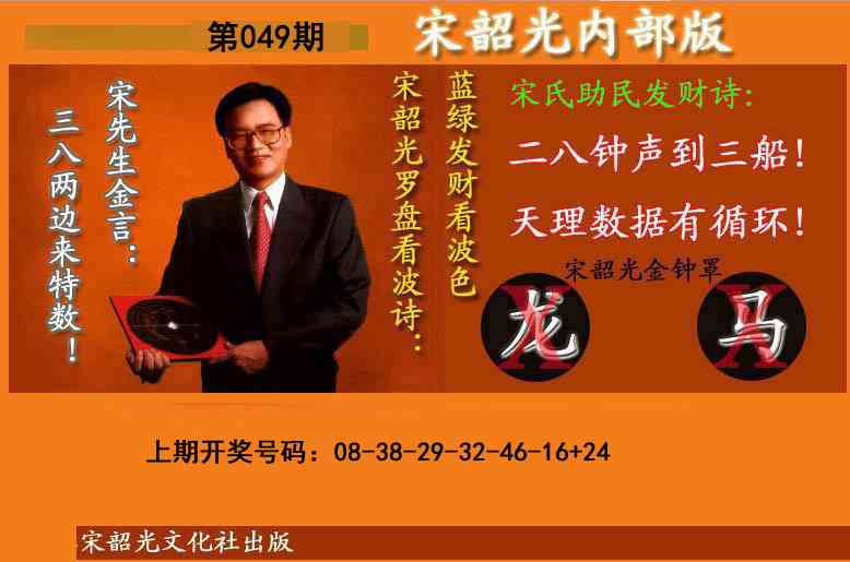 049期宋韶光内部版(另版)[图]