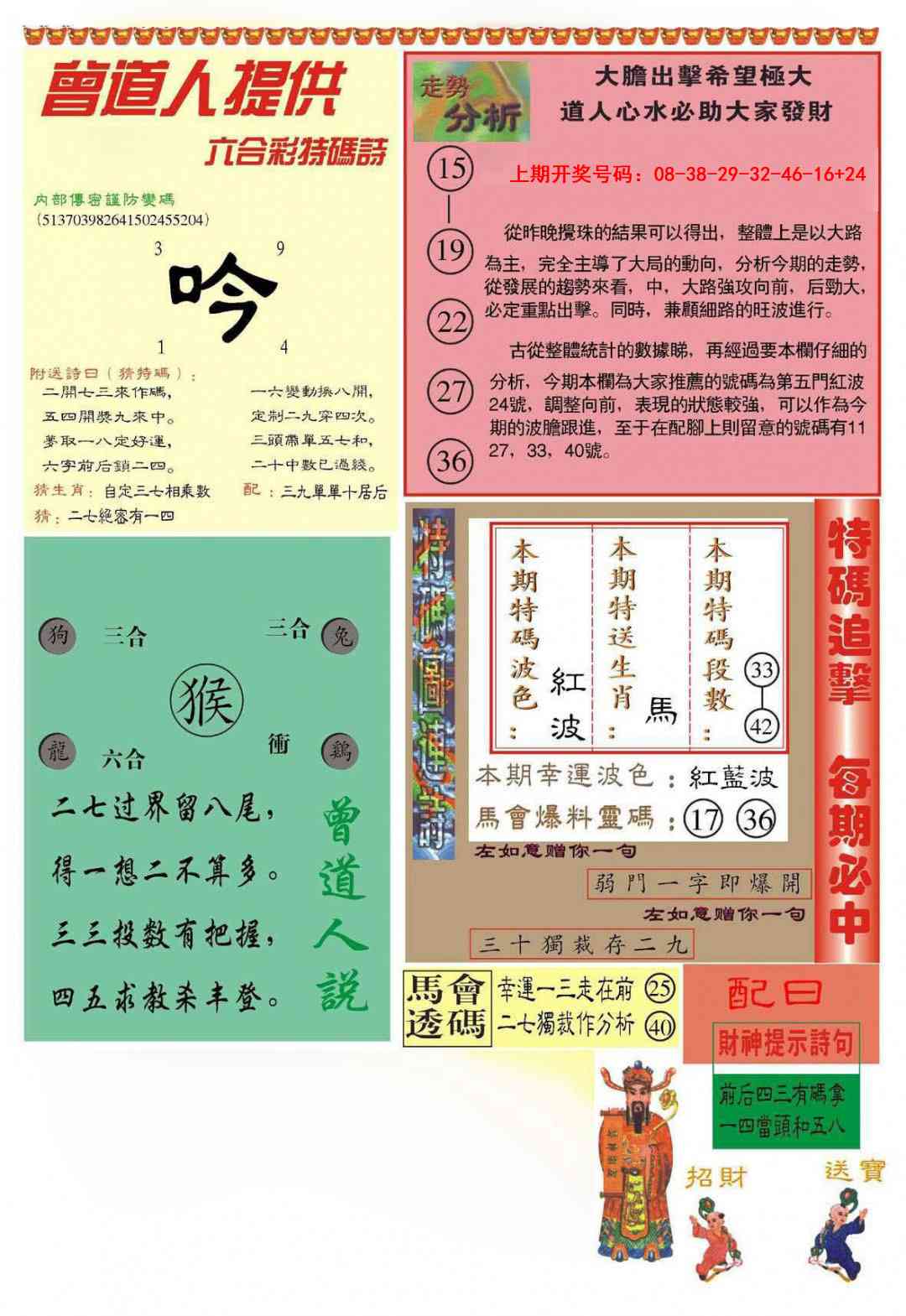 049期曾道人内幕B加大版[图]