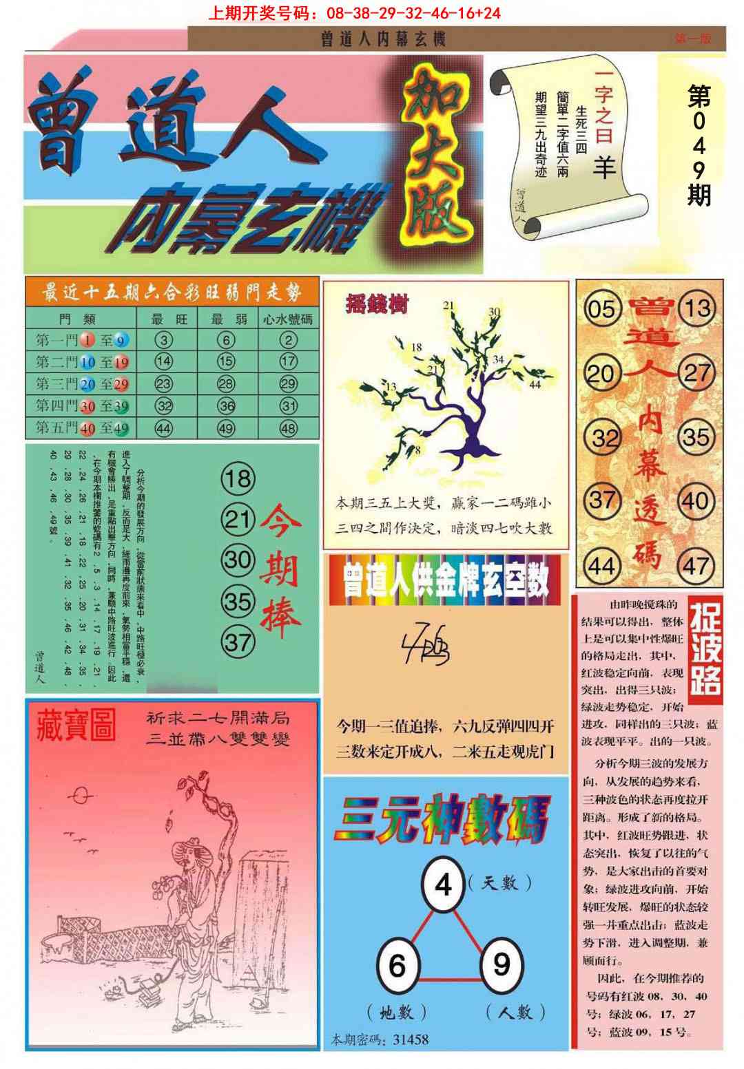 049期曾道人内幕A加大版[图]