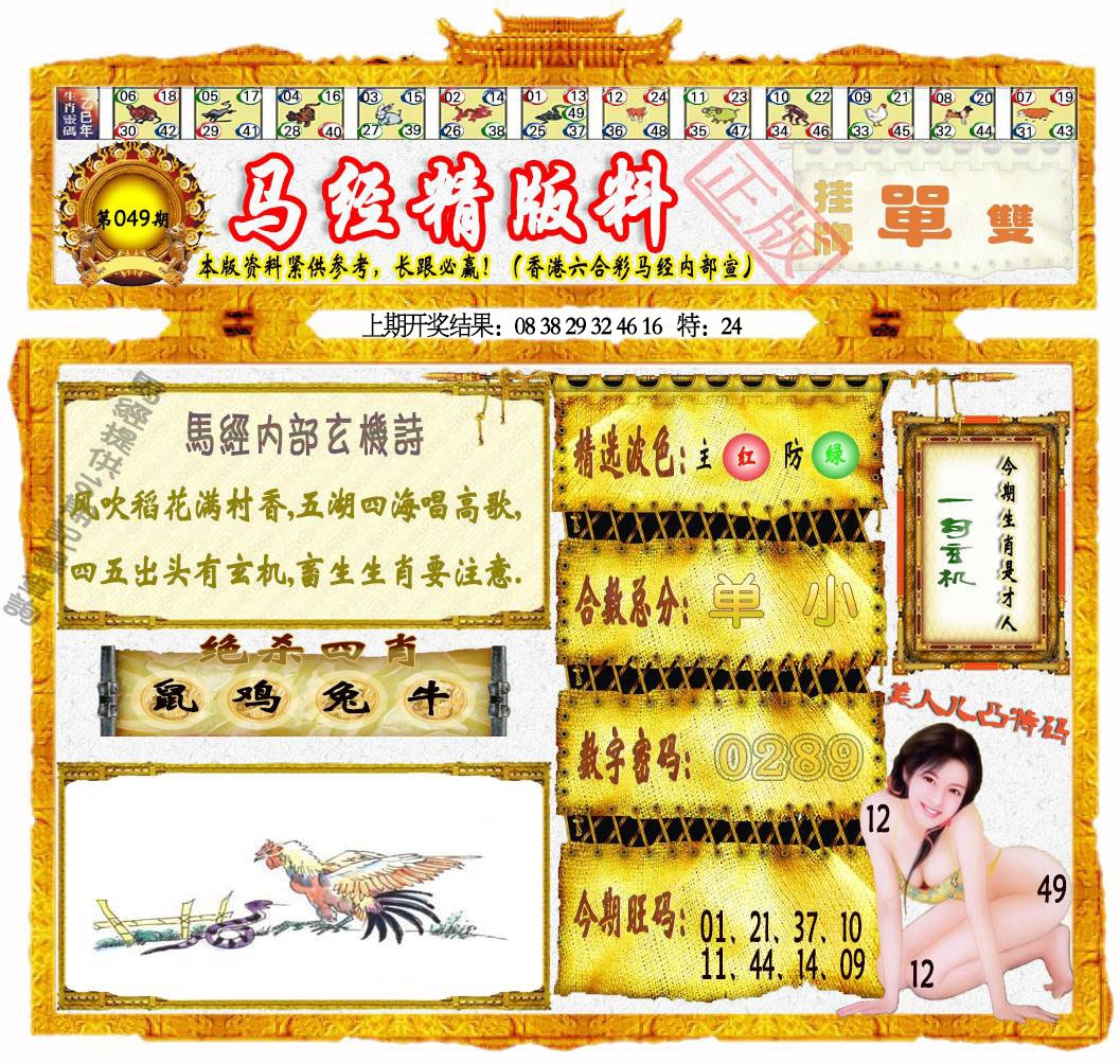 049期马经精版料[图]
