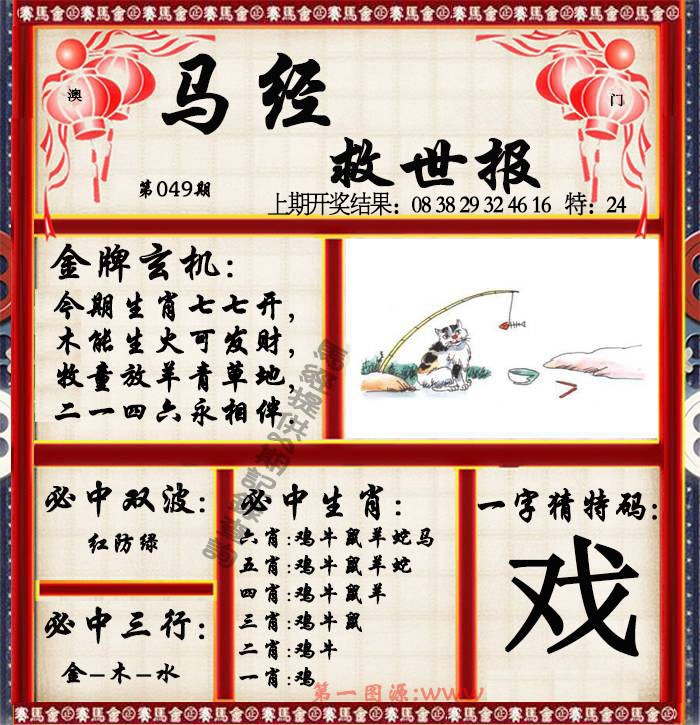 049期马经救世报[图]
