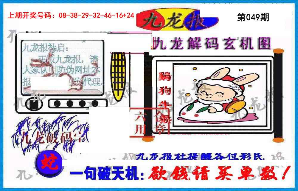 049期九龙报(信封)[图]