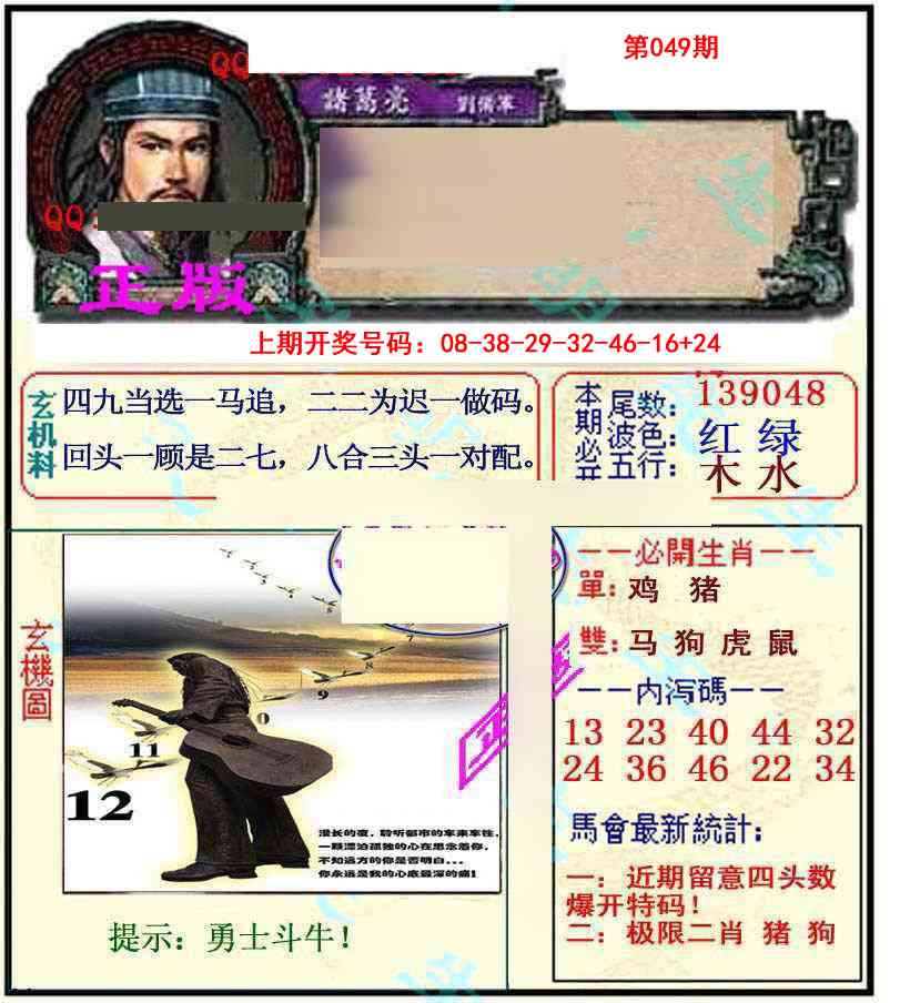 049期正宗孔明[图]